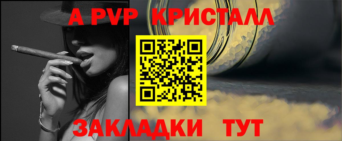 A PVP СК  Вход с VPN  A-PVP Crystall  Владимир 