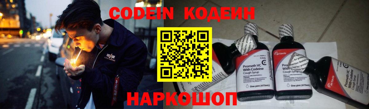 Владимир  Кодеиновый сироп Lean напиток Lean (лин)  Вход с VPN  Codein напиток Lean (лин) 