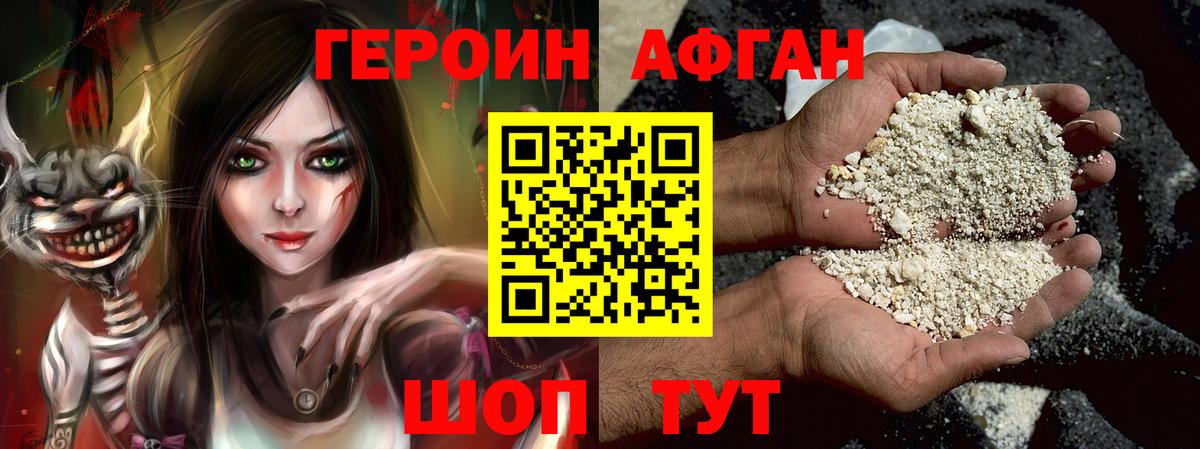 Героин  ГЕРОИН афганец  Вход с VPN  Владимир 